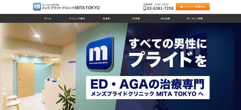 メンズプライドクリニック MITA TOKYO