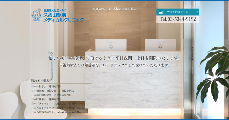 久我山駅前メディカルクリニック