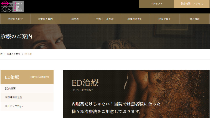 銀座銀クリニック