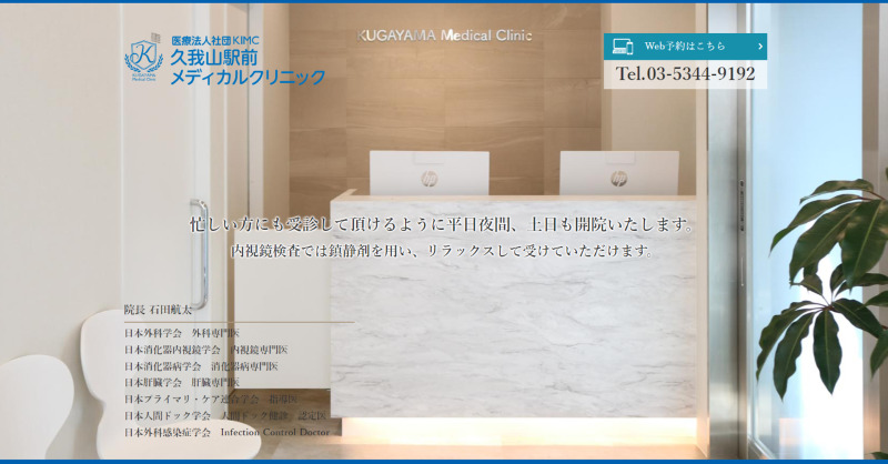 久我山駅前メディカルクリニック（荻窪エリア）